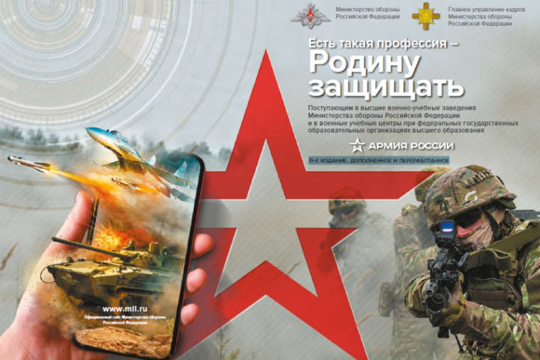Есть такая профессия – Родину защищать.
